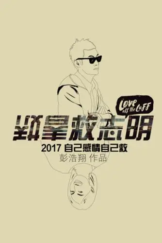Love Off the Cuff 2017 Men's Colored T-Shirt - idPoster.com