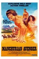 Manchurian Avenger (1985) posters and prints