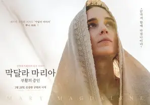 Mary Magdalene (2018) Protected Face mask - idPoster.com
