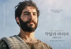 Mary Magdalene (2018) Wall Poster picture 835302