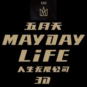 Mayday Life (2019) Jigsaw Puzzle picture 840787