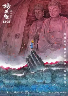 Miao Xian Sheng (2019) Wall Poster picture 891664