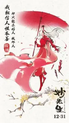 Miao Xian Sheng (2019) Wall Poster picture 891686