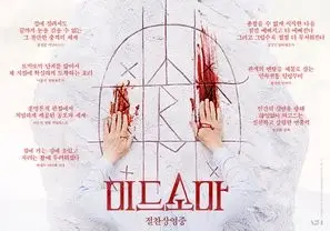 Midsommar (2019) Wall Poster picture 866749