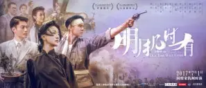 Ming Yue Ji Shi You 2017 Wall Poster picture 690981