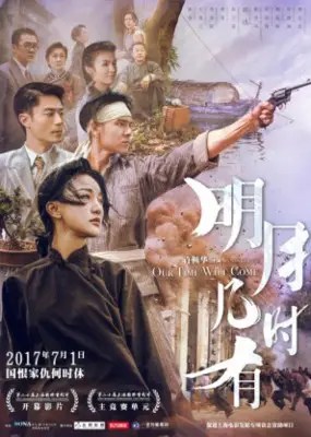 Ming Yue Ji Shi You 2017 Wall Poster picture 690990