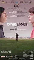 Moris (2019) posters and prints