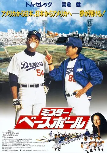 Mr. Baseball (1992) Fridge Magnet picture 944408