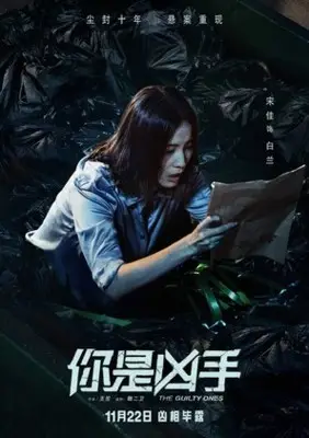 Ni Shi Xiong Shou (2019) Wall Poster picture 879222