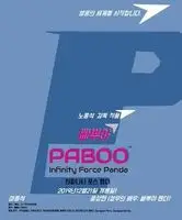 Paboos (2019) posters and prints