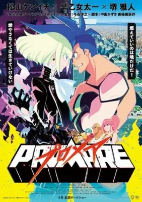 Promare (2019) Protected Face mask - idPoster.com