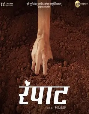 Rampaat (2019) Wall Poster picture 836314