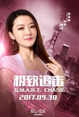 S.M.A.R.T. Chase (2017) Wall Poster picture 833908