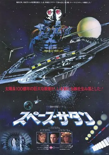 Saturn 3 (1980) Wall Poster picture 809821