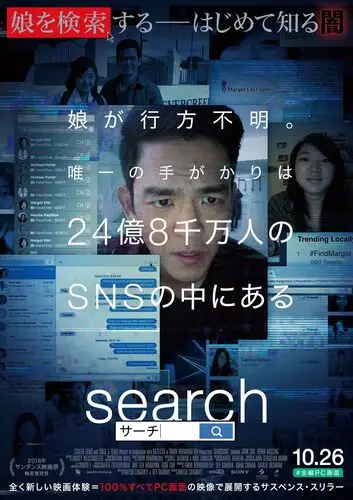 Searching (2018) Wall Poster picture 797755