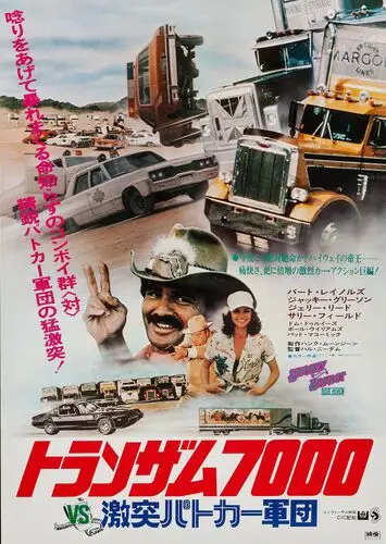 Smokey and the Bandit II (1980) Wall Poster picture 922874