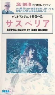 Suspiria (1977) Wall Poster picture 870759