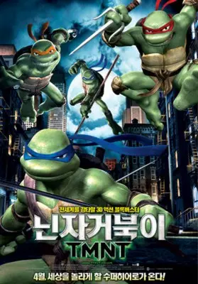 TMNT (2007) Wall Poster picture 828077