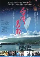 Taiwan Banzai (2017) posters and prints