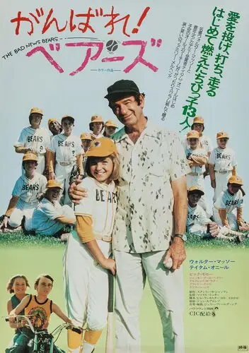 The Bad News Bears (1976) Jigsaw Puzzle picture 797872