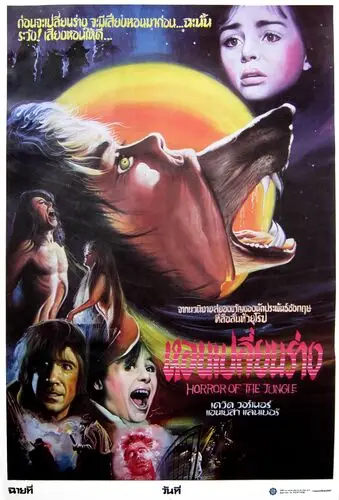 The Company of Wolves (1985) Wall Poster picture 944650