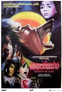 The Company of Wolves (1985) posters and prints