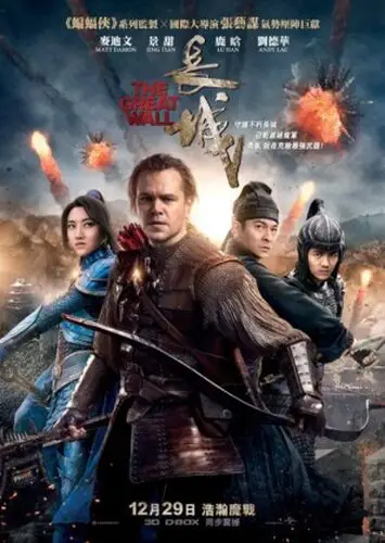 The Great Wall 2016 Wall Poster picture 673599