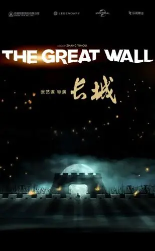 The Great Wall 2016 Computer MousePad picture 673616