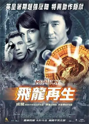 The Medallion (2003) Computer MousePad picture 810037