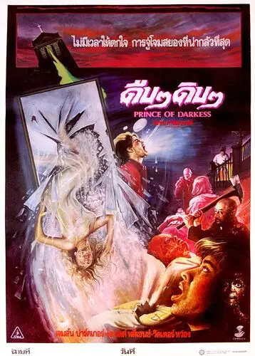 The Prince of Darkness (1987) Wall Poster picture 944729