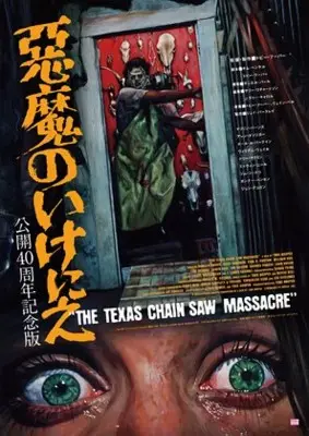 The Texas Chain Saw Massacre (1974) Men's Colored T-Shirt - idPoster.com