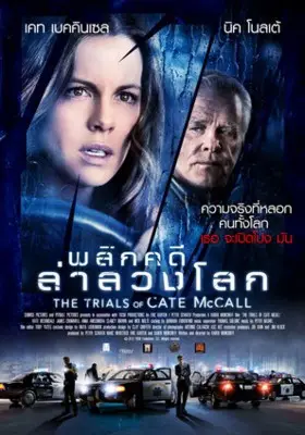 The Trials of Cate McCall (2013) Kitchen Apron - idPoster.com