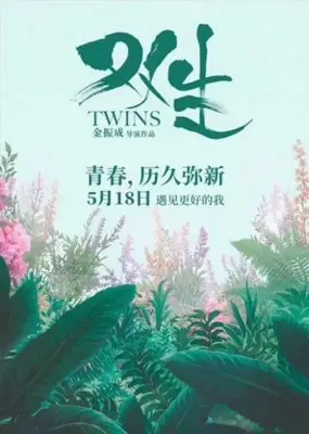 The Twins (2019) Wall Poster picture 843045