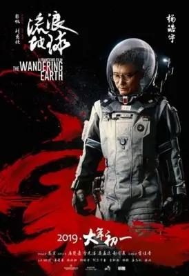 The Wandering Earth (2019) Wall Poster picture 818012