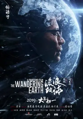 The Wandering Earth (2019) Wall Poster picture 818023