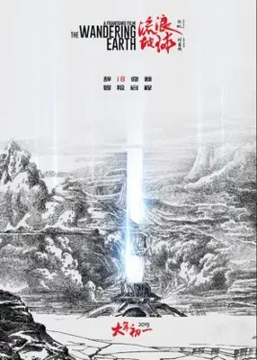 The Wandering Earth (2019) Wall Poster picture 818038