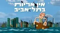 There are no Lions in Tel Aviv (2019) posters and prints