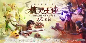 Throne of Elves 2016 Wall Poster picture 685253