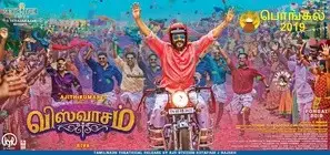 Viswasam (2019) Jigsaw Puzzle picture 875459