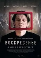 Voskresenye (2019) posters and prints