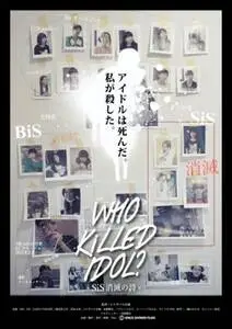 Who Killed Idol SiS shometsu no uta 2017 posters and prints