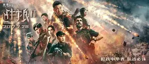 Wolf Warrior 2 (2017) Wall Poster picture 834163