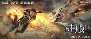 Wolf Warrior 2 (2017) Protected Face mask - idPoster.com