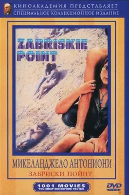 Zabriskie Point (1970) Women's Colored Hoodie - idPoster.com