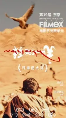 Zhuang si le yi zhi yang (2019) Wall Poster picture 875478