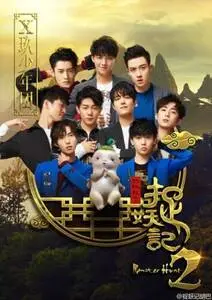 Zhuo yao ji 2 2018 posters and prints